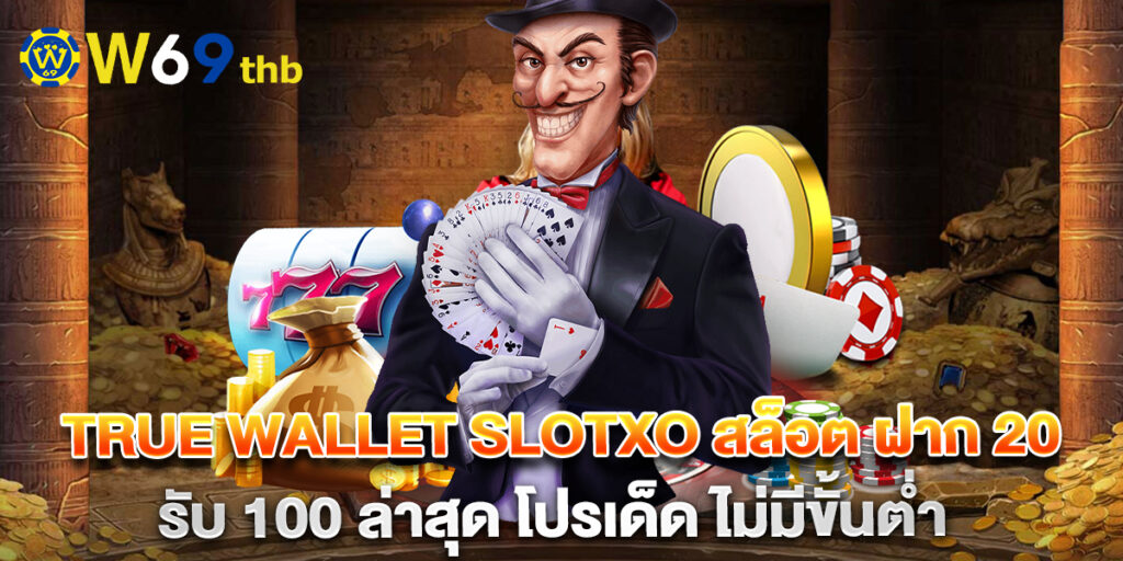 true wallet slotxo สล็อต ฝาก 20 รับ 100 ล่าสุด โปรเด็ด ไม่มีขั้นต่ำ 1 true wallet slotxo สล็อต ฝาก 20 รับ 100 ล่าสุด โปรเด็ด ไม่มีขั้นต่ำ