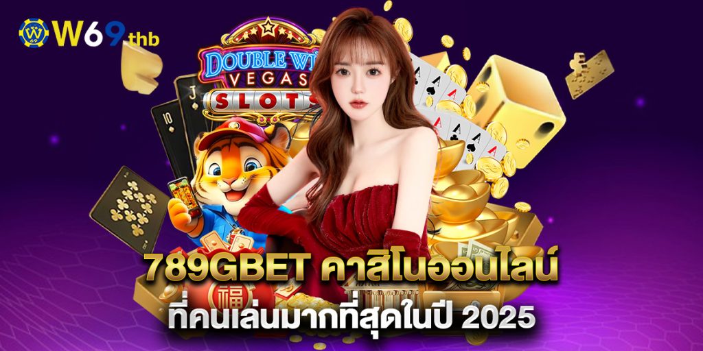 789gbet คาสิโนออนไลน์ ที่คนเล่นมากที่สุดในปี 2025 1 789gbet-คาสิโนออนไลน์-ที่คนเล่นมากที่สุดในปี-2025